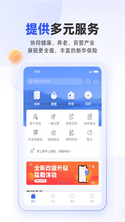 新华保险app下载2026