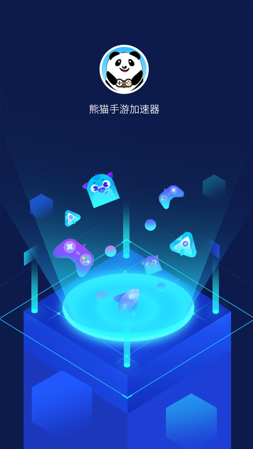 熊猫加速器下载2026