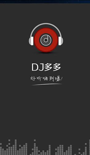 dj多多电脑版下载2026