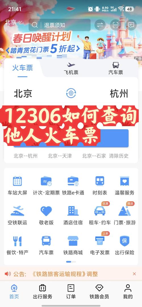 12306高铁下载2026