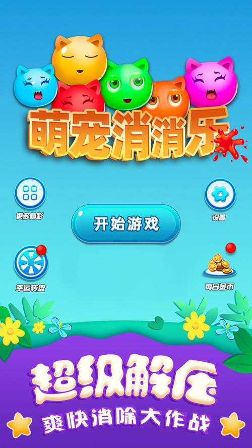 宠物消消乐2026