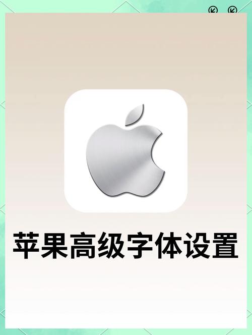 苹果手机字体下载2026