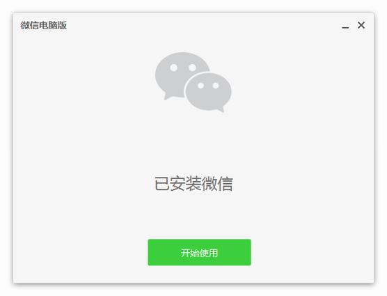 下载微信软件并安装2026