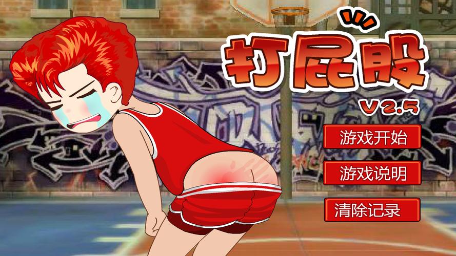 打屁股 下载2026