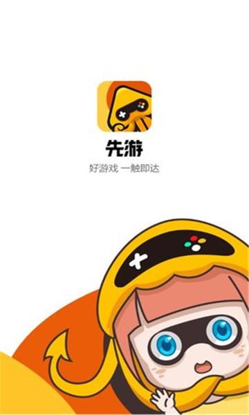 腾讯先游下载2026