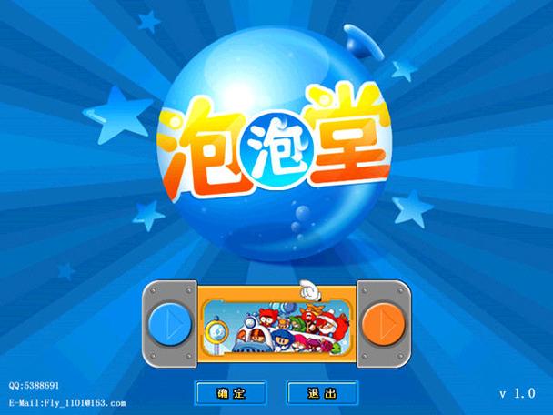 盛大泡泡堂官方下载2026