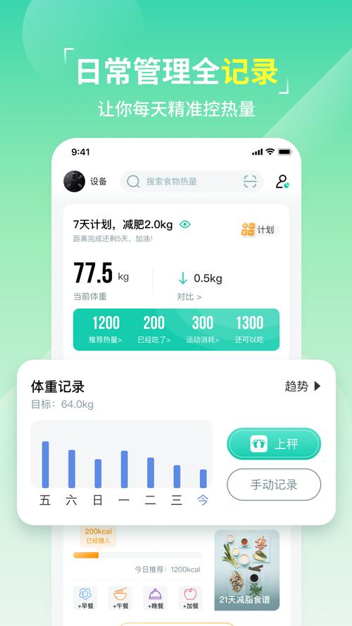减肥下载2026