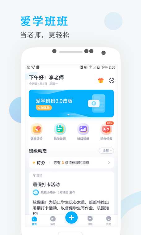 爱学平台app下载2026