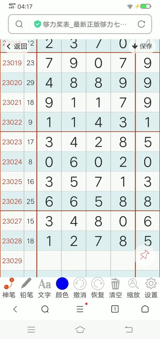 够力奖表下载安装2026