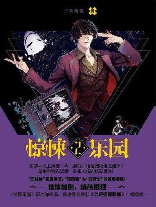 惊悚乐园下载2026