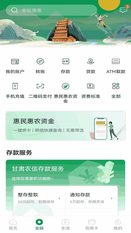下载甘肃农信2026