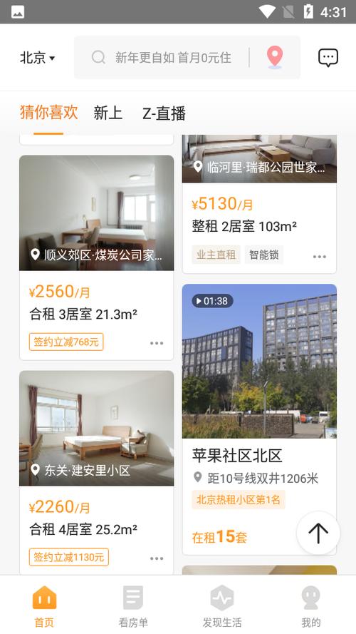 自如租房app下载2026