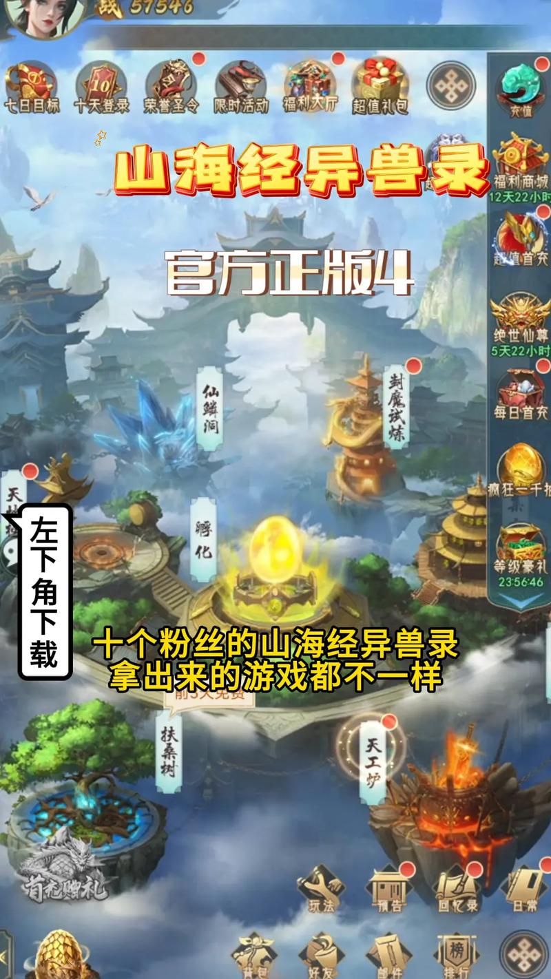 山海经异兽录下载2026