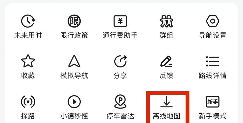 高德离线地图下载2026