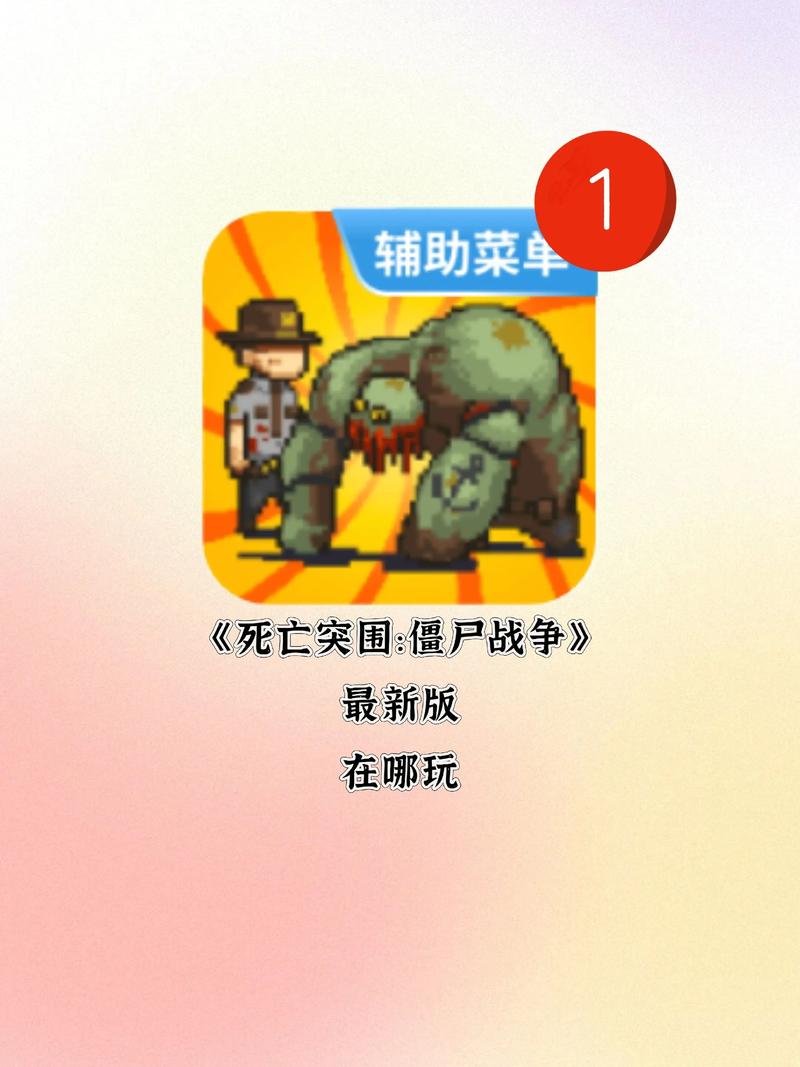 死亡突围僵尸战争下载2026