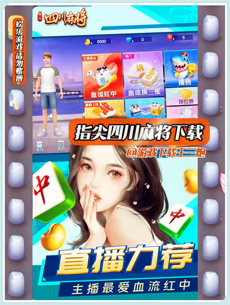 四川麻将免费下载2026