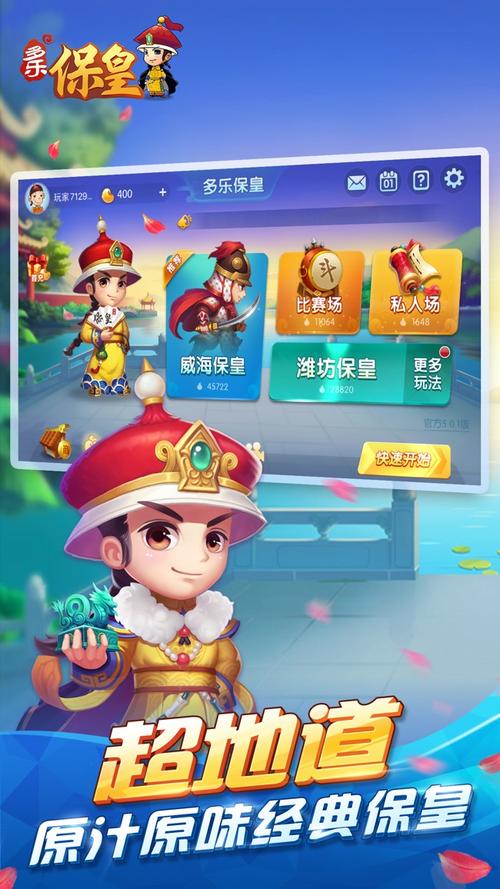 多乐保皇下载2026