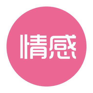 情感视频2026