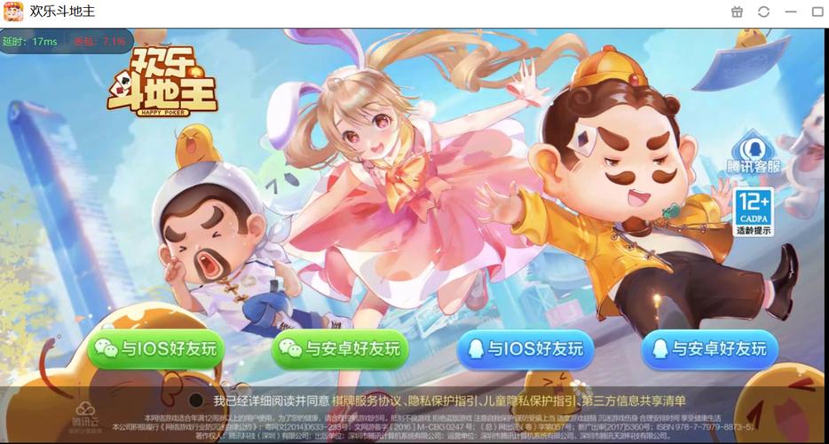欢乐斗地主app下载2026
