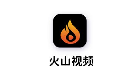 火山视频2026