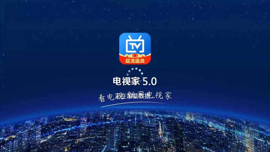 下载电视家2026