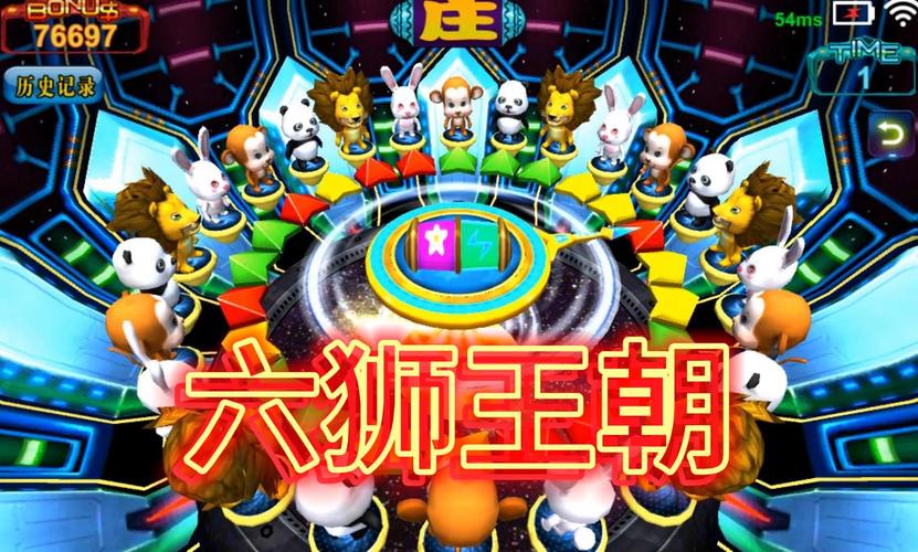 六狮王朝手机版下载2026