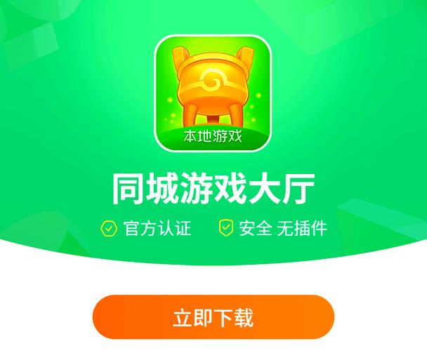 同城游戏大厅下载2026