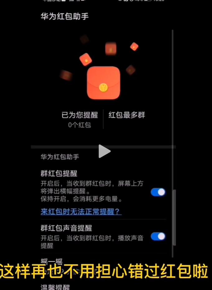 红包来了语音提醒下载2026