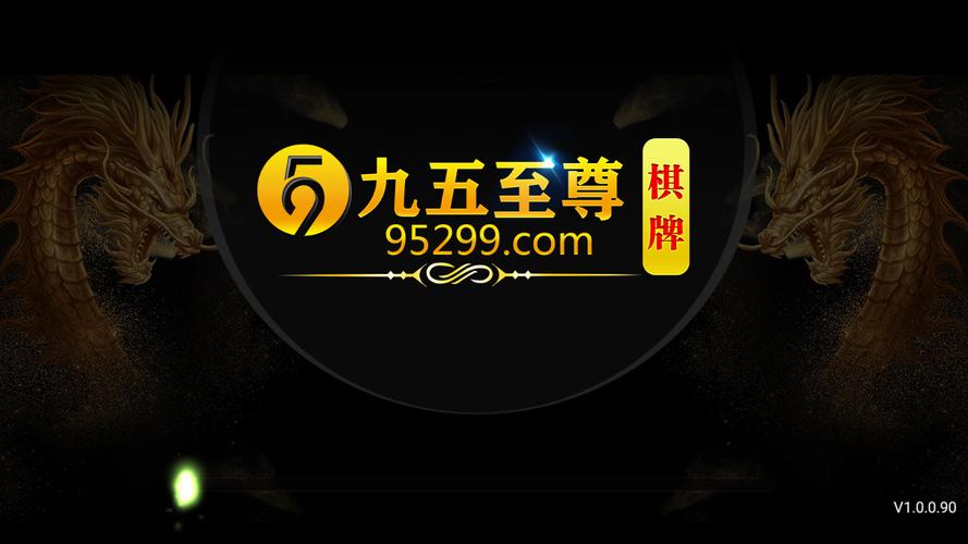 九五至尊下载2026