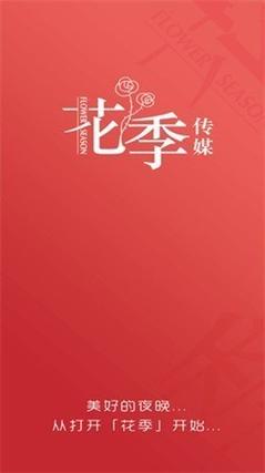 花季传媒免费下载2026