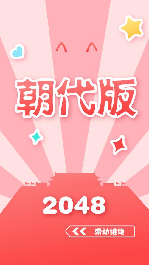 2048朝代版2026