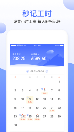 小时工记账下载2026