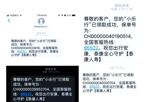 泰康保险app下载2026