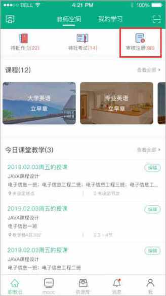 职教云app下载2026