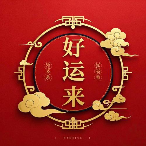 好运来下载2026