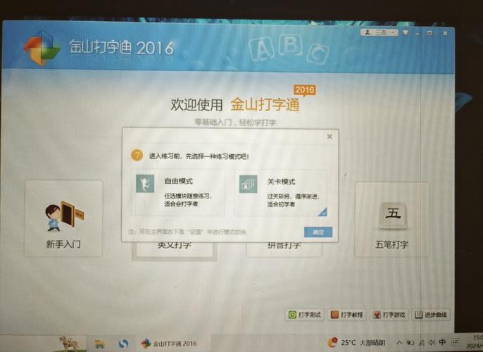 金山打字通下载电脑版2026