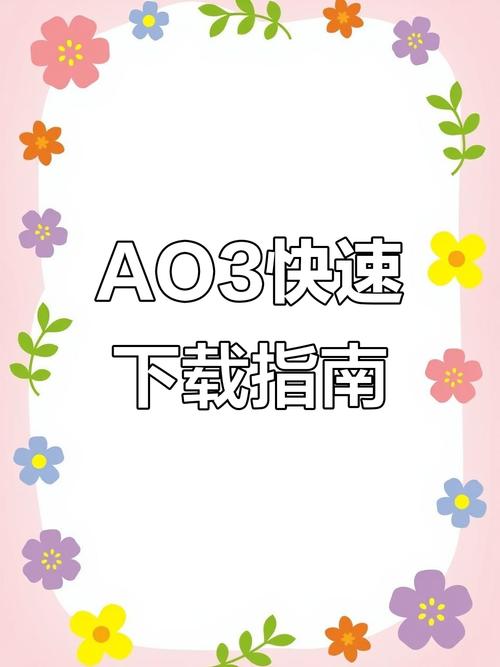 ao3app下载2026