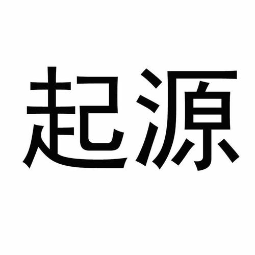 起源2026