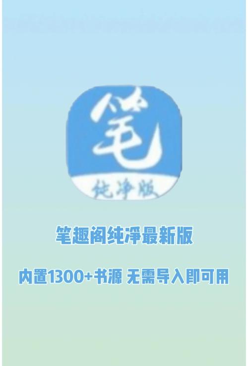 笔趣阁软件下载2026