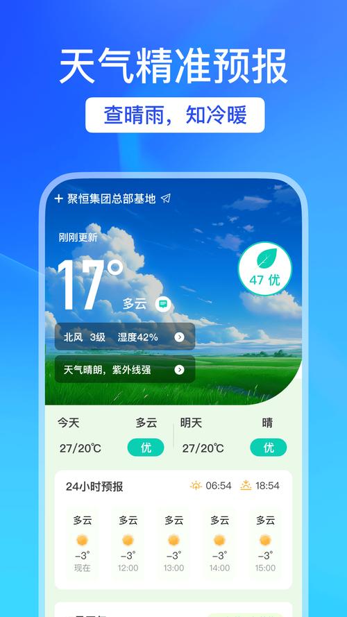 天气app下载2026