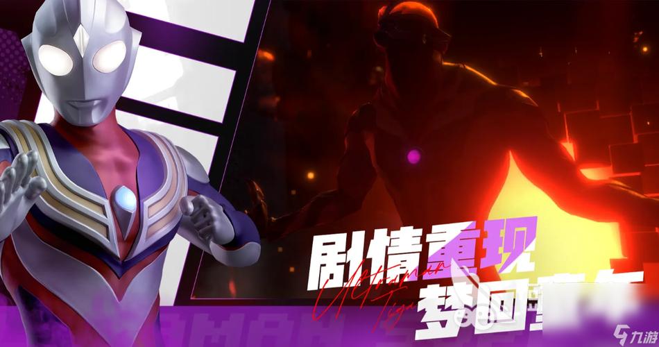 奥特曼系列破解版下载2026