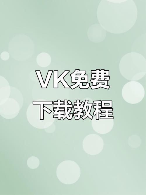 vk视频2026
