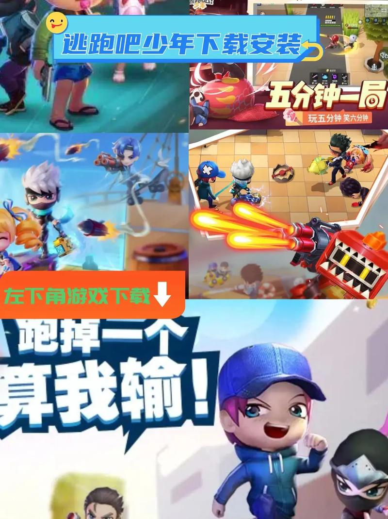 逃跑吧少年官方下载2026