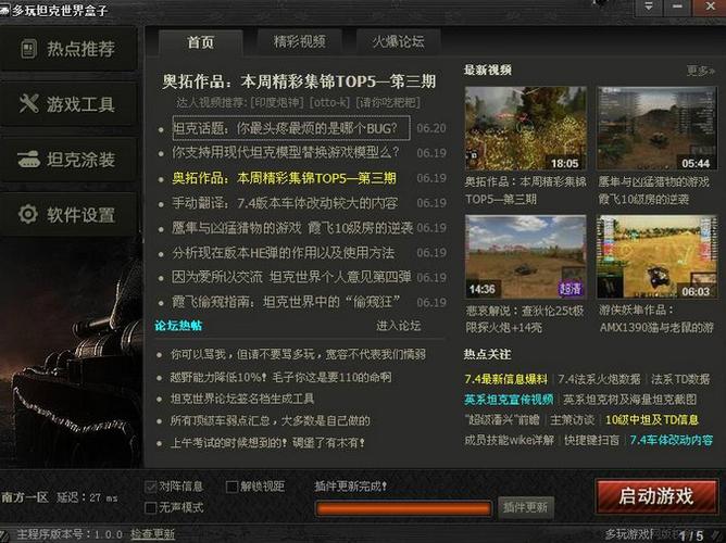 坦克世界盒子下载2026