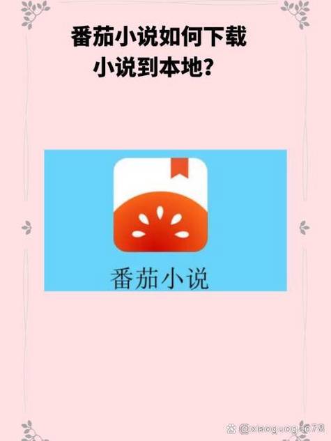 番茄小说免费下载2026