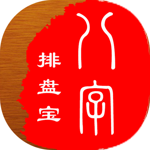下载八字排盘软件2026
