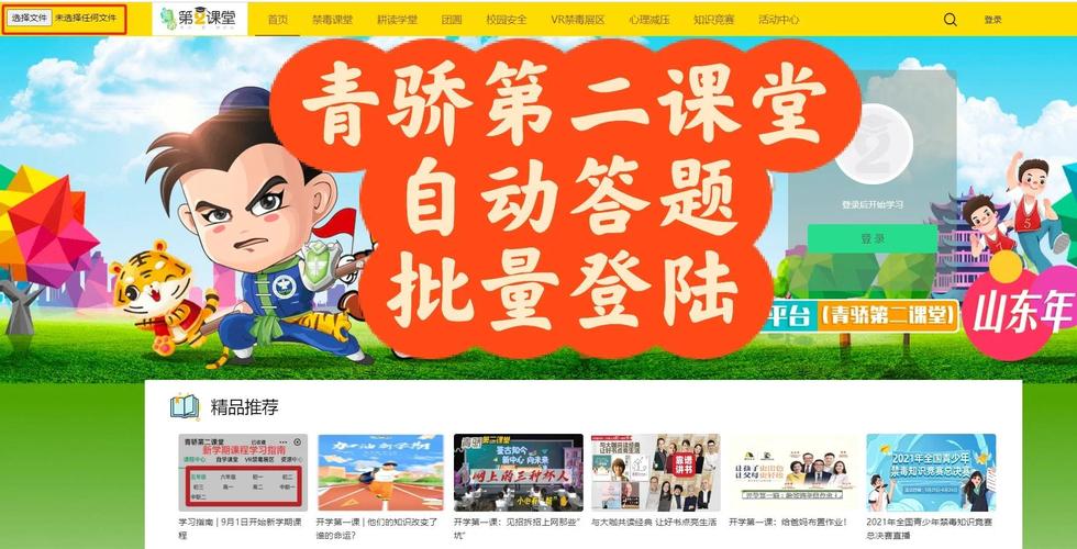 青骄第二课堂下载2026