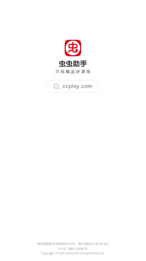 虫虫助手正版下载2026