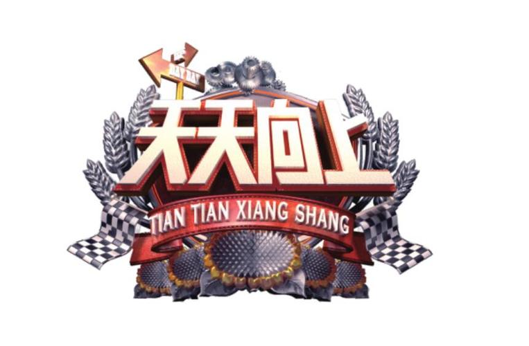 天天向上 app2026