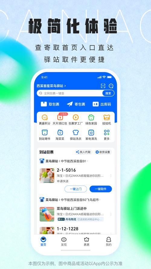 菜鸟驿站app下载2026